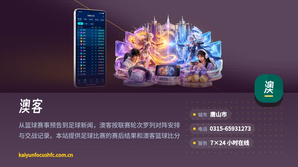澳客简介