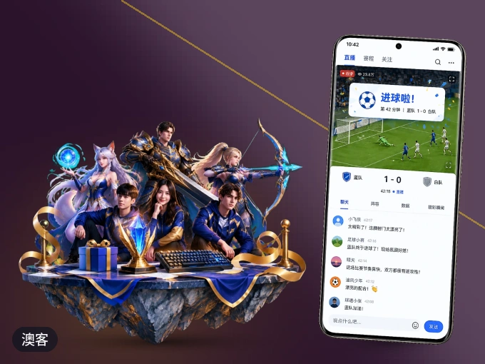 掌上澳客，口袋里的体坛赛事现场